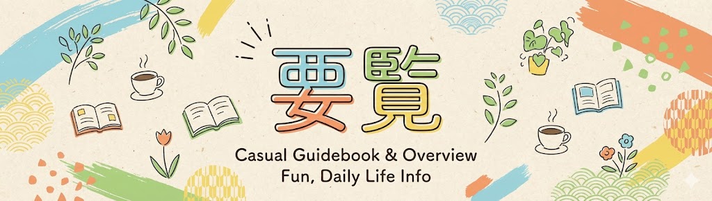 デジタル要覧バナー