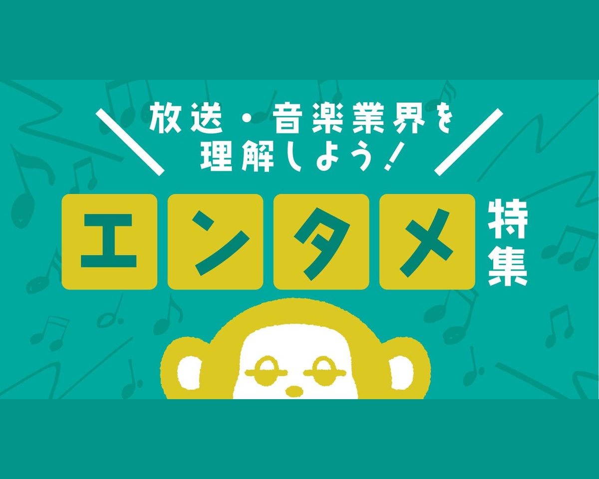 エンタメ